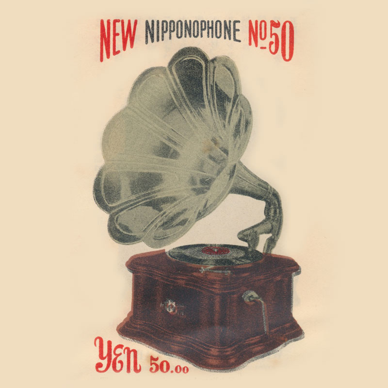 ニッポノホン50号 | 日本蓄音器カタログ