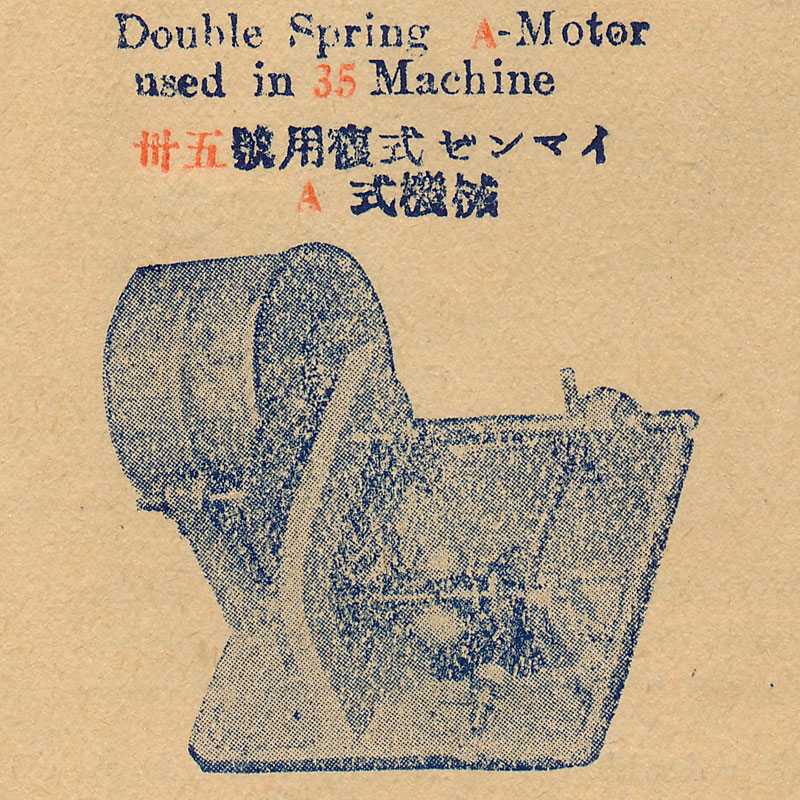 ニッポノホン35号 | 日本蓄音器カタログ